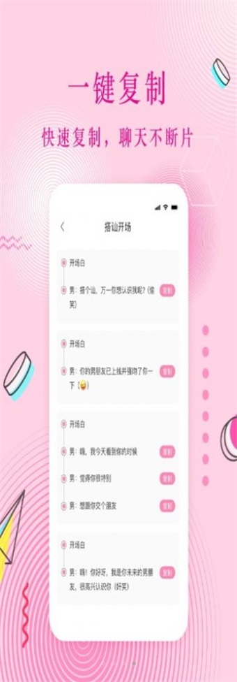 蜜语恋爱话术安卓版下载安装  v3.0.1图2