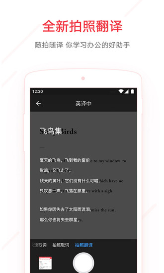 网易有道词典ios  v7.9.11图1