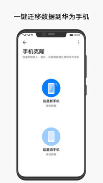 手机克隆app