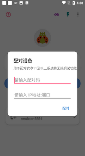 BYD无线adb开关下载车载版  v2.1.0图1