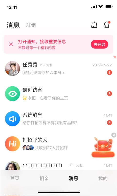 同城甜爱app  v1.20图1