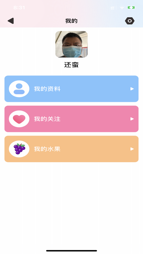 水果交友app