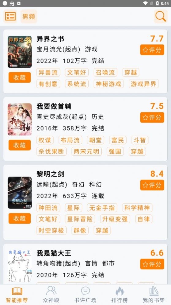 小鱼推书app下载安装免费版  v1.23图3