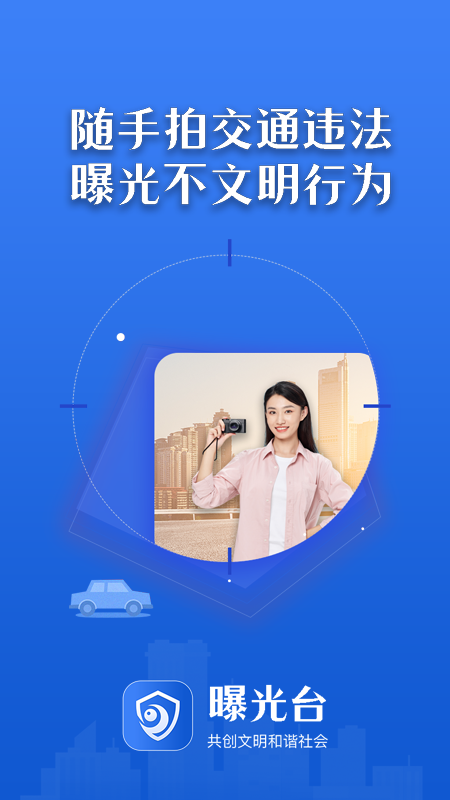 曝光台读音  v1.0.6图3