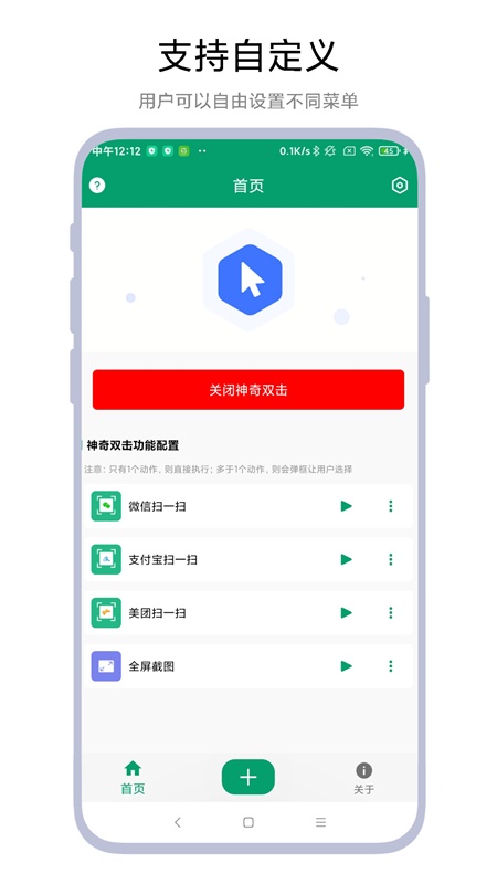 神奇双击最新版下载  v1.0.1图1