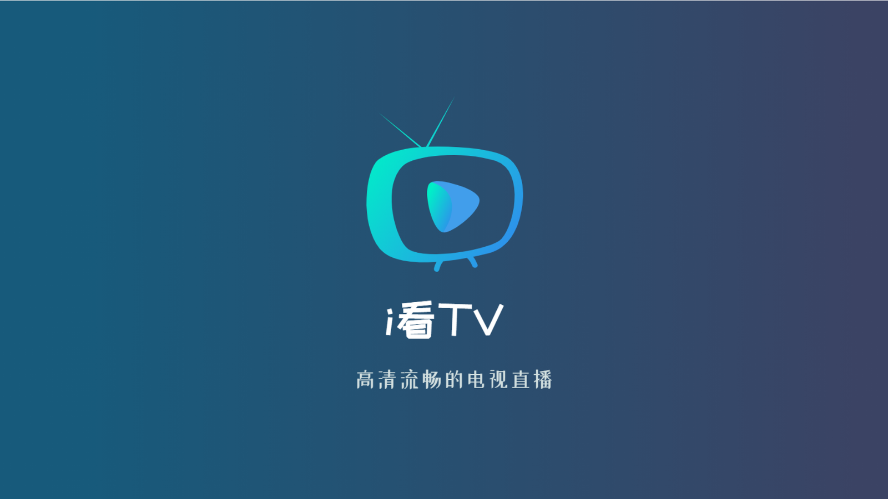 i看TV最新版  v1.0.0图1