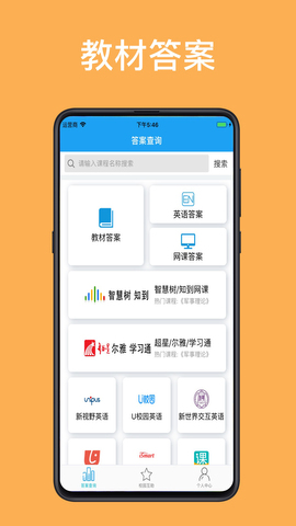 助课宝搜题app  v1.0.7图1