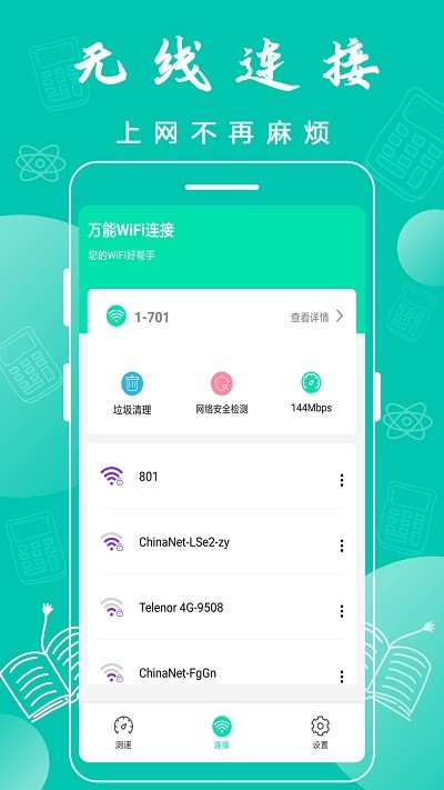 万能wifi神器免费下载安装苹果版  v3.6.8图3