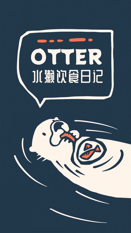 Otter免费版  v1.0.0图3