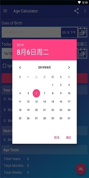 年龄计算器app安卓下载最新版  v1.6.5图1