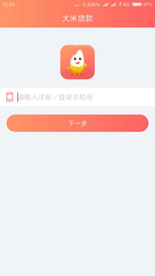 大米贷款app最新版本  v1.4.0图3