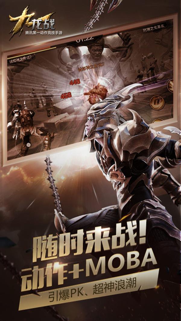 九龙战手机版  v1.8.12.2图1