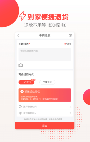 天虹b2b客户端登录  v4.3.6图1