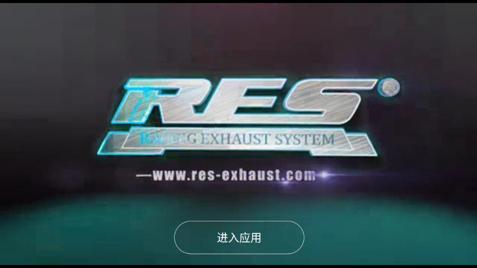 RES排气安卓版  v1.0.9图1