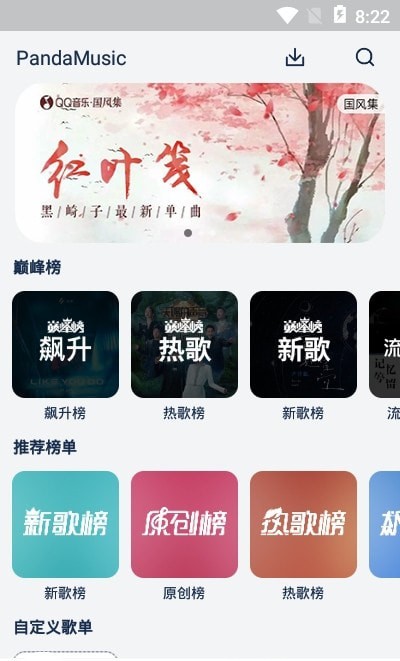 熊猫音乐app官方下载最新  v1.0图3