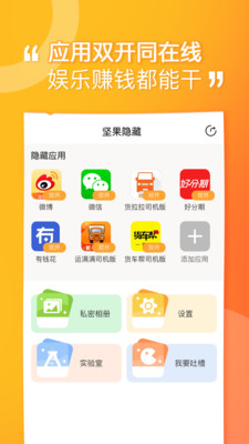 坚果隐藏免费版官网下载安装  v1.4.4图1