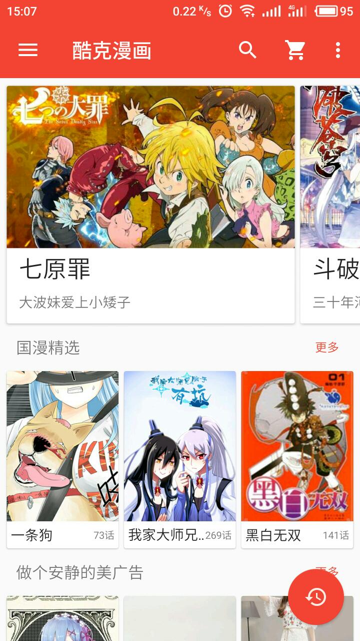 酷克漫画免费版最新版下载安装苹果手机