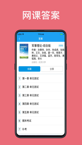 助课宝搜题app