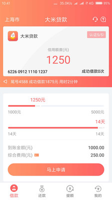 大米贷款app最新版本