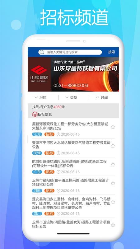 管道商务网下载app