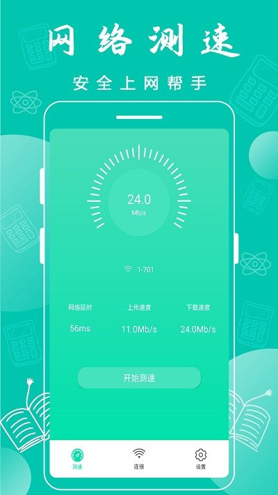 万能wifi神器下载安装苹果手机版  v3.6.8图2