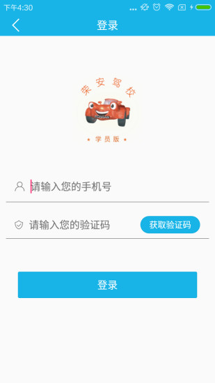 荣安驾校  v1.0.0.6图1