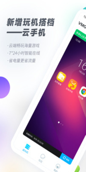 vmospro下载  v3.0.1图2