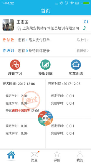 荣安驾校  v1.0.0.6图2