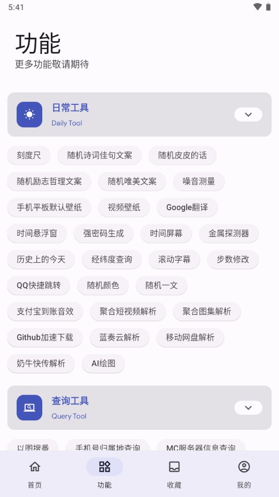 远航工具箱免费版下载  v3.2.6图3