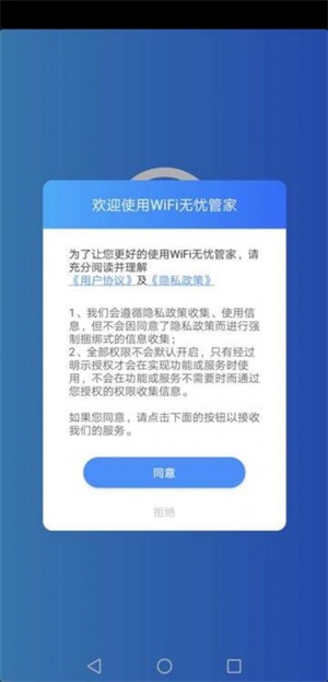 wifi无忧管家安卓版官网