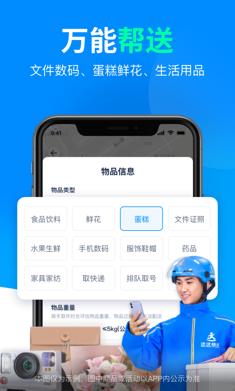 达达跑腿兼职  v9.10.0图1