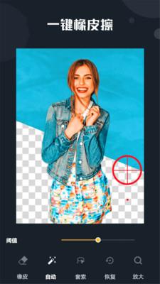 抠图精灵下载手机版安装包  v7.0图2