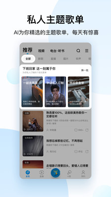 酷狗音乐下载安装安卓版免费听歌软件  v10.2.0图1