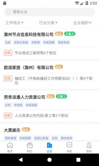 e滁州招聘人才网妈妈班幼儿园  v6.9.7.1图1