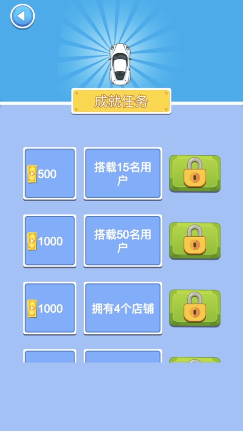 急速小汽车2024  v1.0.0图1