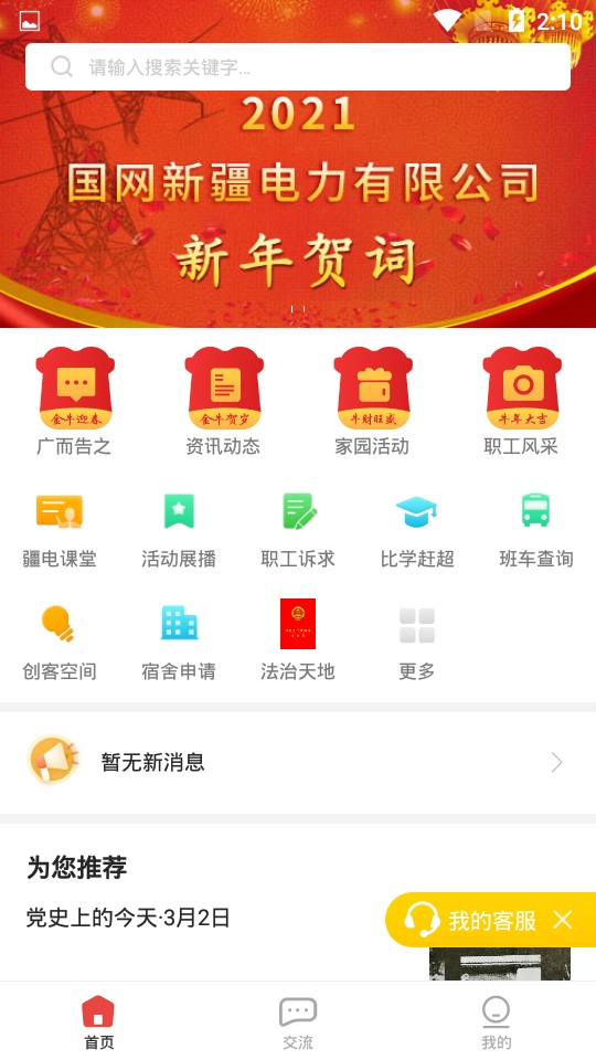 疆电家园app2023最新