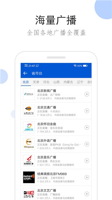 听听广播手机版app  v1.6.2图1