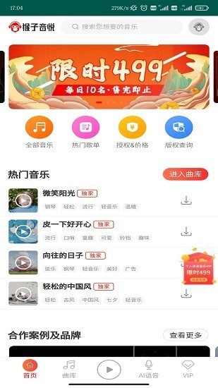 猴子音悦app官方下载  v1.0图3