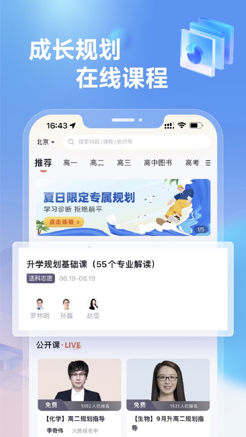 高途高中规划app下载官网  v4.86.2图3