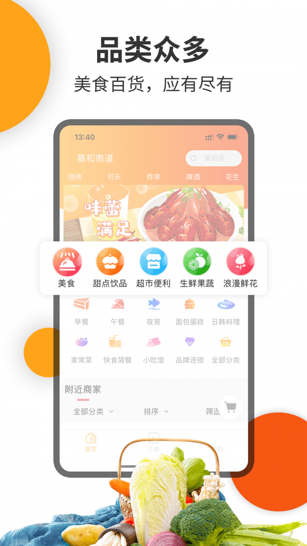 壹达外卖手机版下载官网  v6.0图1