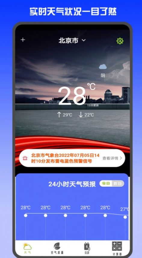 准时天气预报安卓版下载安装  v3.0.6图2