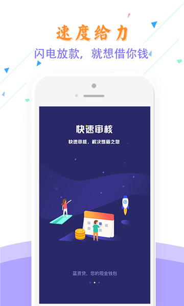 蓝资贷app下载  v1.5图2