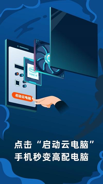 顺网云电脑app下载官网  v1.7.5图1