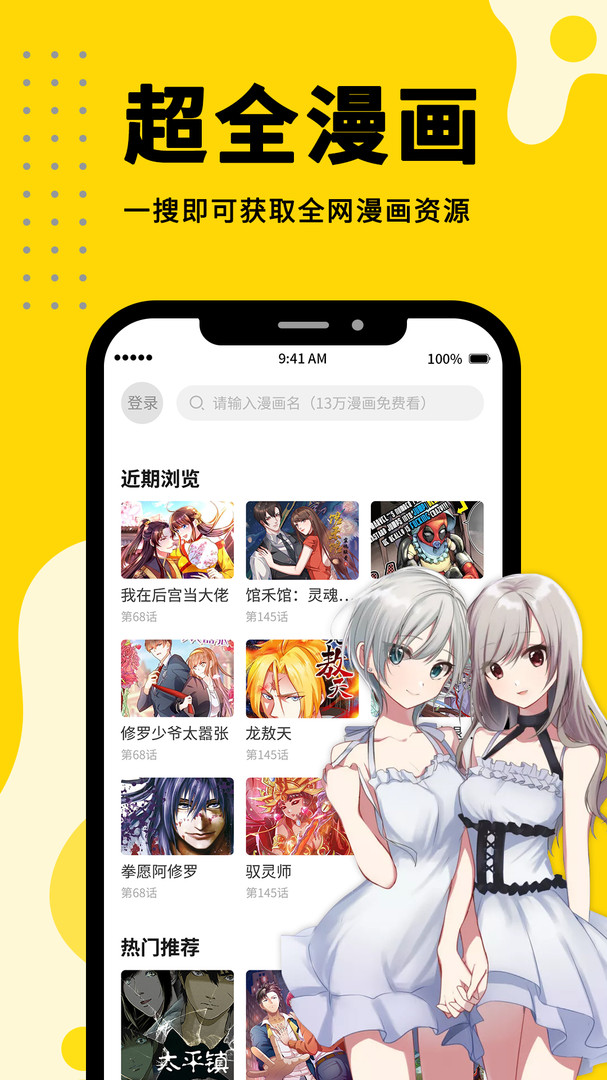 360漫画安卓版官方版下载安装  v1.0.0图2