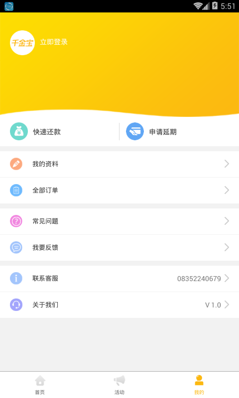 千金宝最新版本下载安装苹果版  v1.0图2