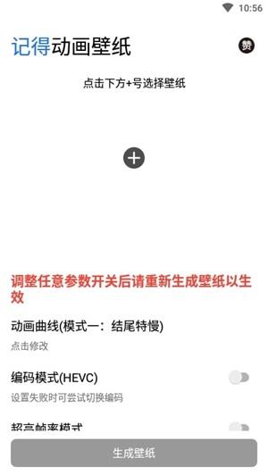 记得动画壁纸手机版  v2.5.1图2