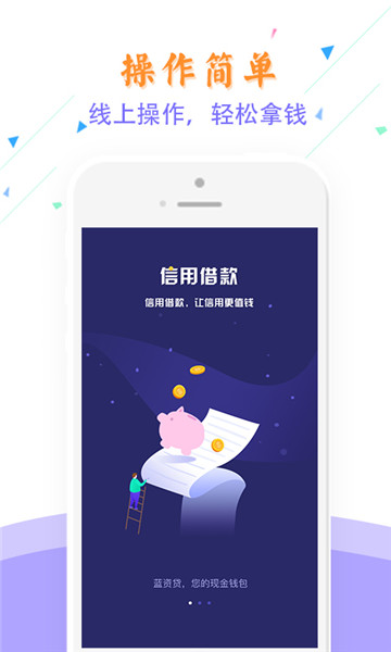 蓝资贷app下载  v1.5图1