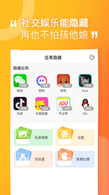 坚果隐藏旧版本下载官网  v1.4.4图2