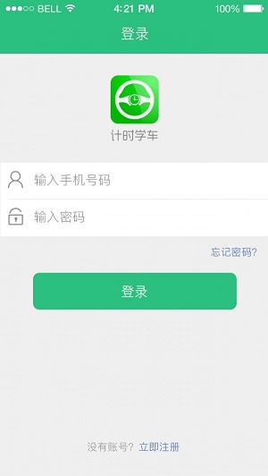 计时学车教练端最新版  v1.0.7图2