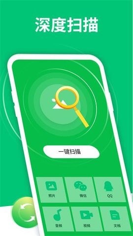 手机照片数据恢复软件免费版  v4.3.32图1